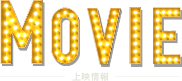 MonkeyCinemaRestaurant上映情報